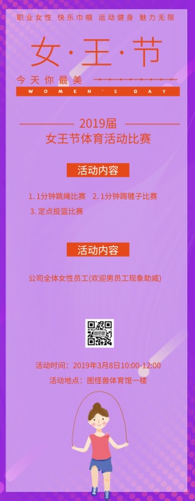 38妇女节渐变蓝紫节假日活动通知易拉宝