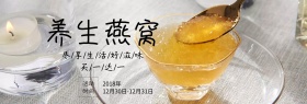 养生美食燕窝促销海报banner