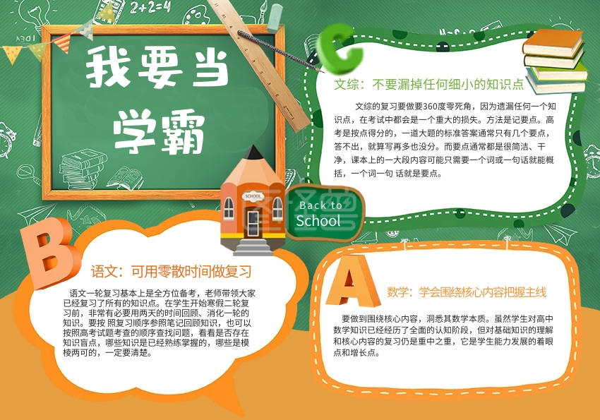 绿色清新我要当学霸学习方法校园小报手抄报