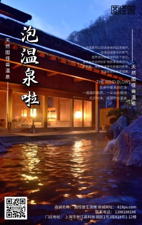 温泉采集