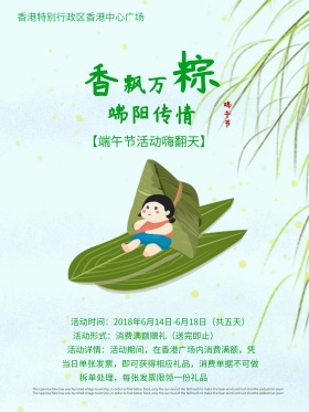 端午海报