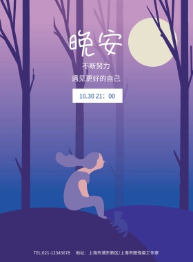 晚安卡通女生辫子宠物猫咪夜空海报模板