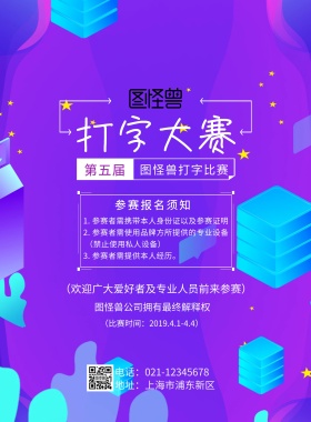 打字大赛活动海报