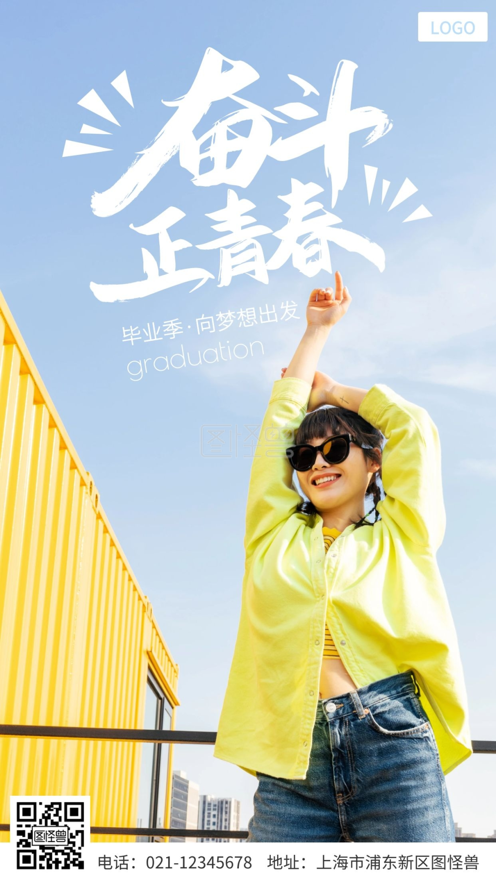 奋斗青春毕业梦想女学生年轻大气摄影图海报