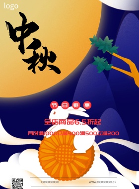 中秋佳节