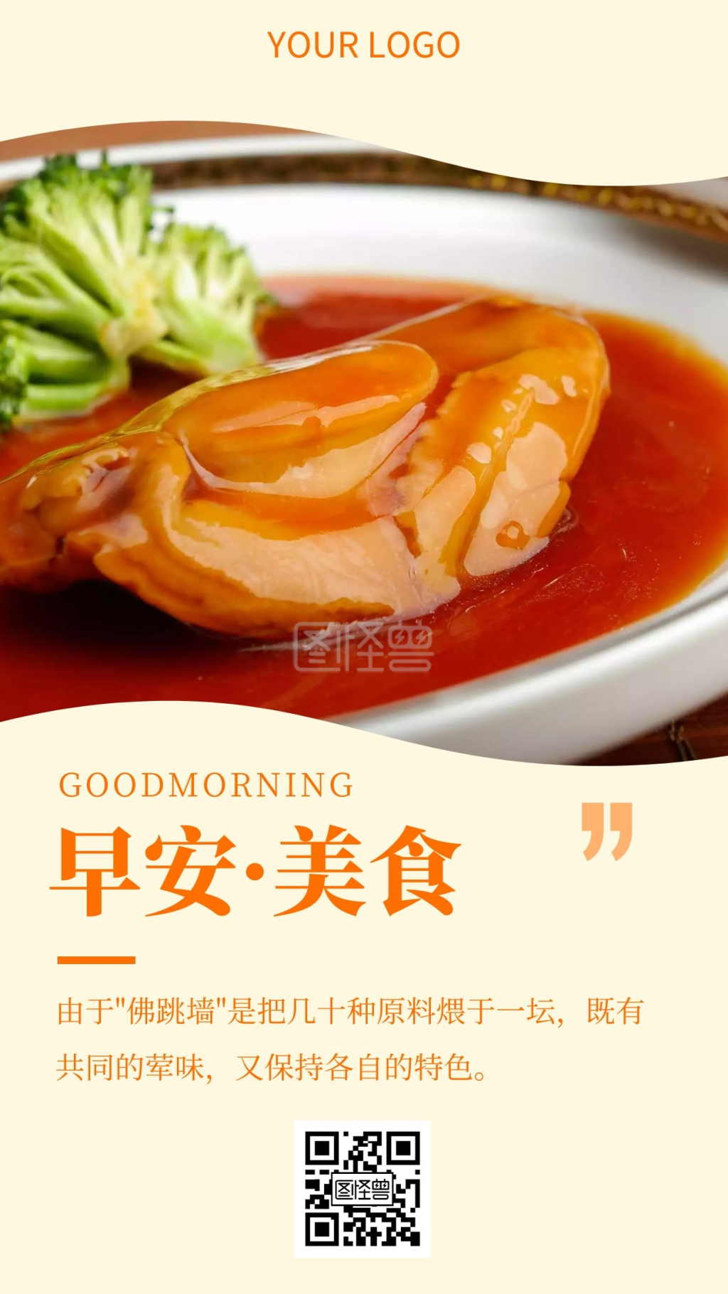 简约风橙色早安美食佛跳墙菜式日签