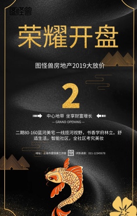 黑金大气楼盘开市地产开幕旺铺开盘手机海报