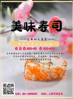 寿司