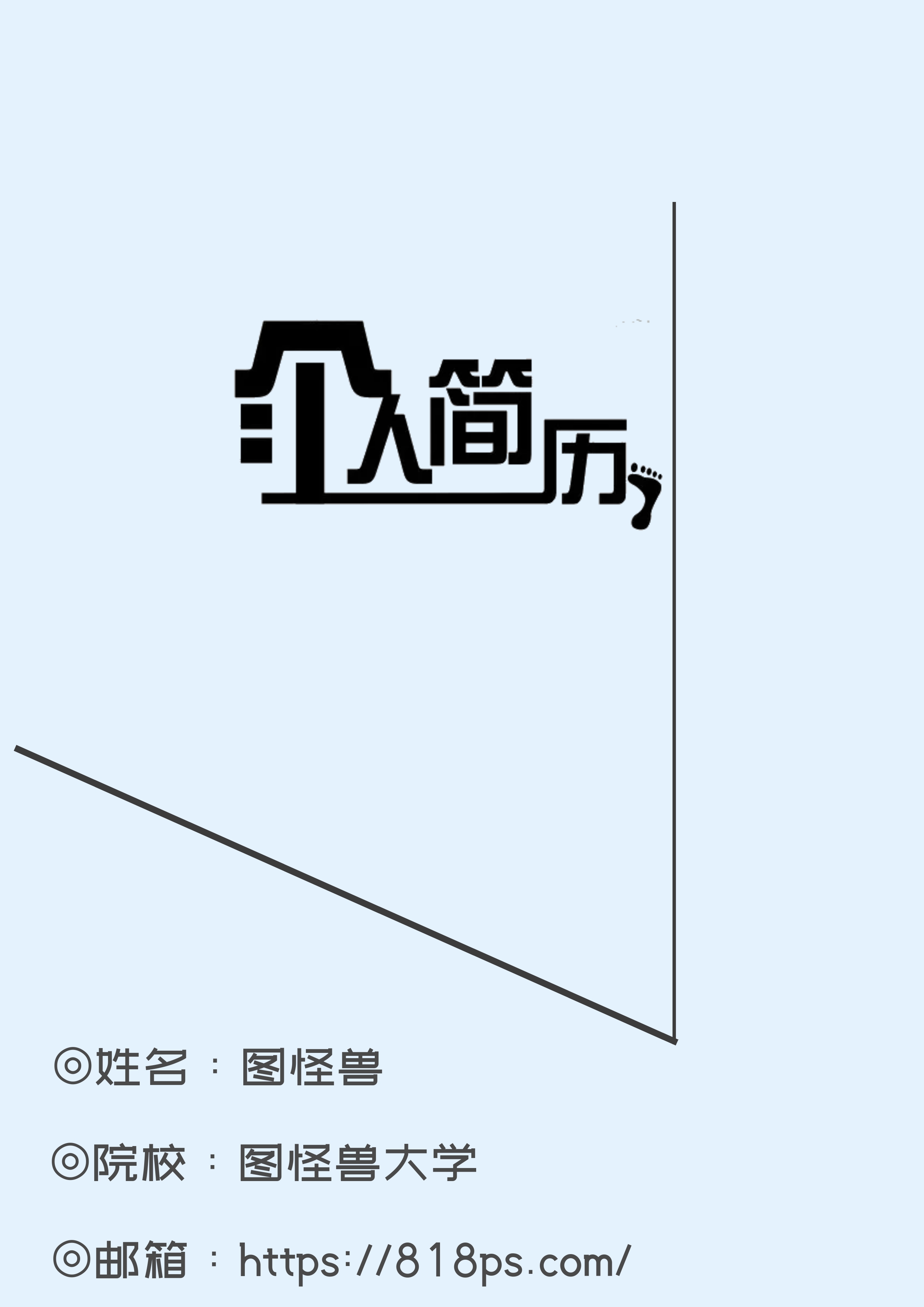 简历封面