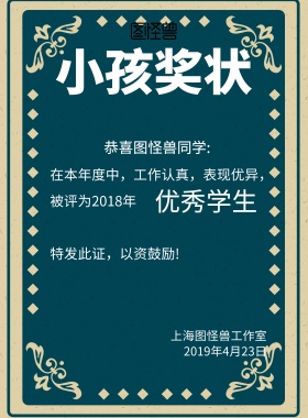 简约风格小孩奖状宣传海报