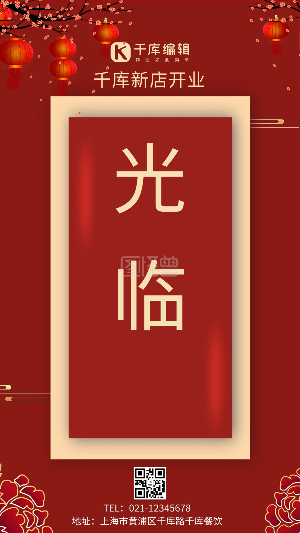 欢迎光临新店开业红色喜庆手机海报