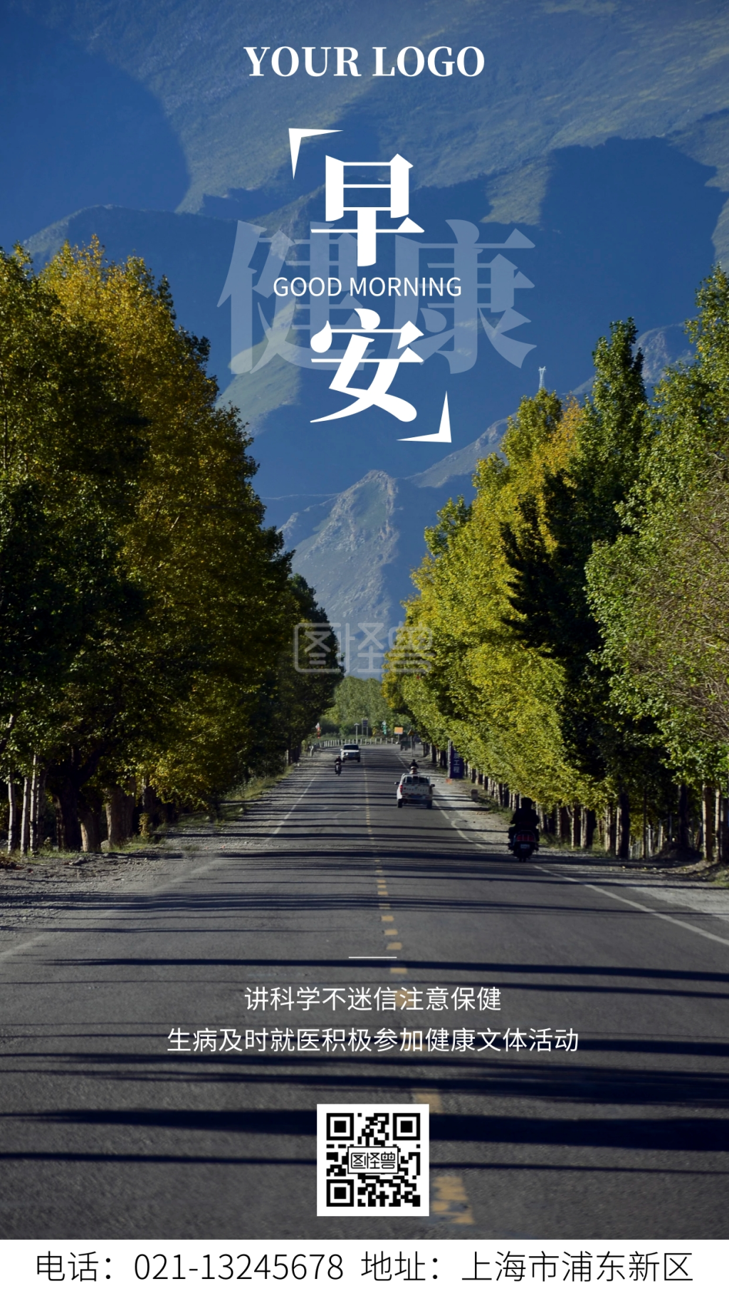 简约大气早安健康手机海报