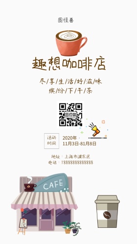 咖啡店下午茶插画海报清新时尚秋天