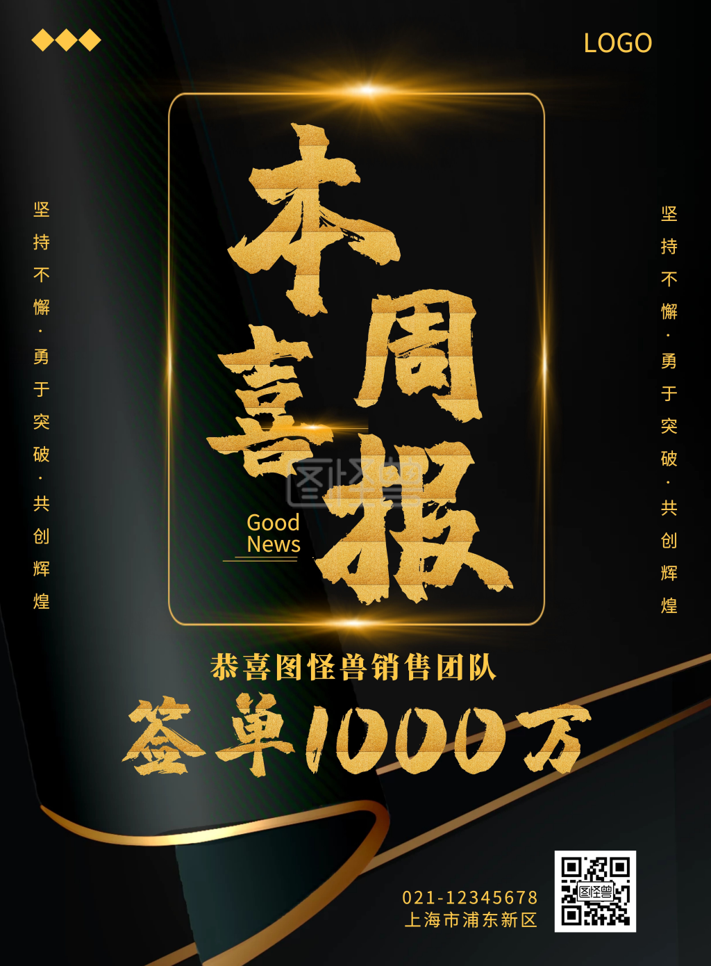 黑金风格签单喜报霸气开单海报