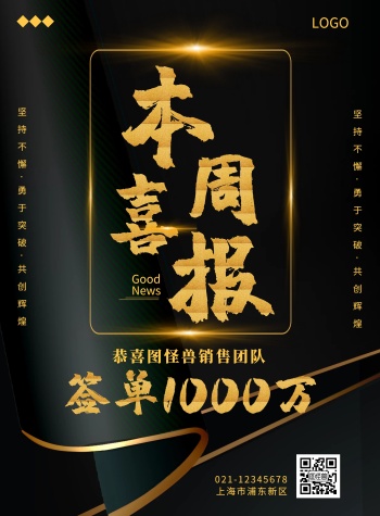 黑金风格签单喜报霸气开单海报