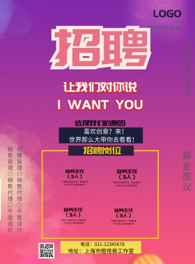 简约公司招聘海报