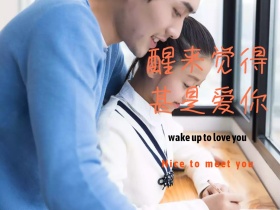 醒来觉得甚是爱你520手绘公众号封面图