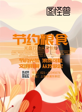 节约粮食光盘行动黄色简约海报