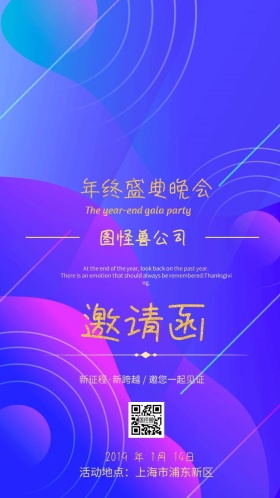 年会商务电子邀请函