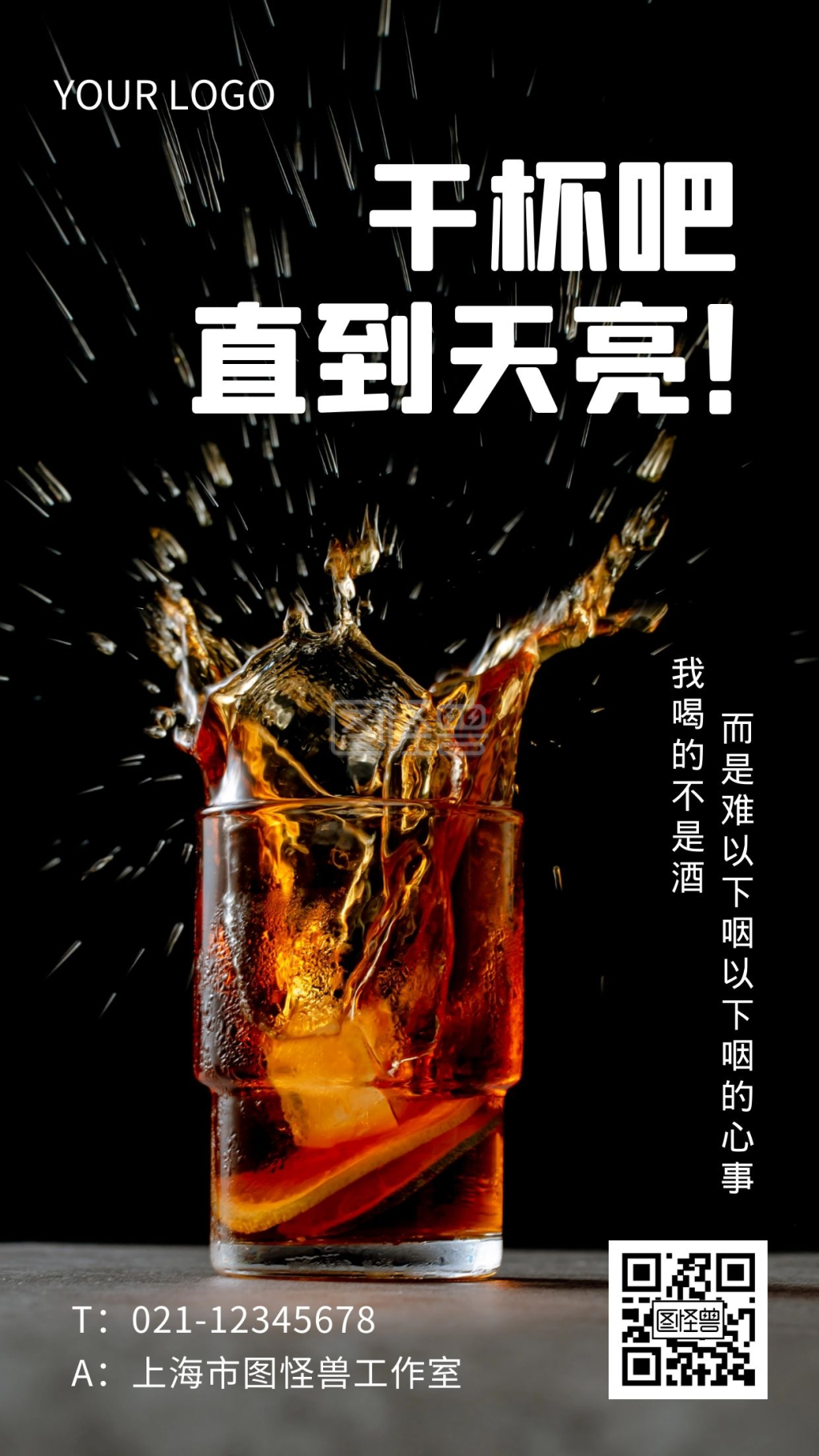 手机摄影-干杯吧啤酒黑色摄影图营销手机海报在线图片制作-图怪兽