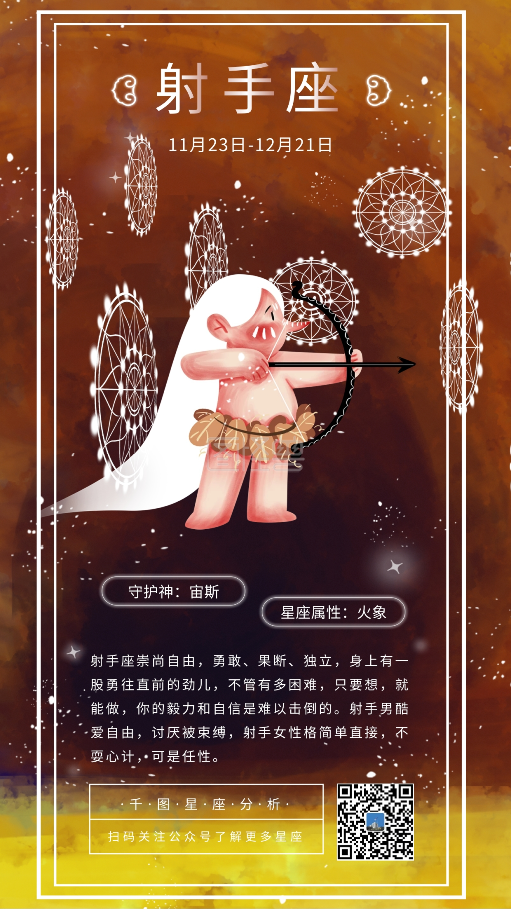 十二星座梦幻系列插画射手座手机壁纸海报