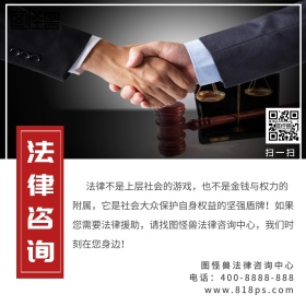 法律咨询公众号配图