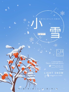 小雪之中国二十四节气配图海报设计