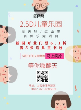 彩色创意卡通2.5D儿童乐园海报