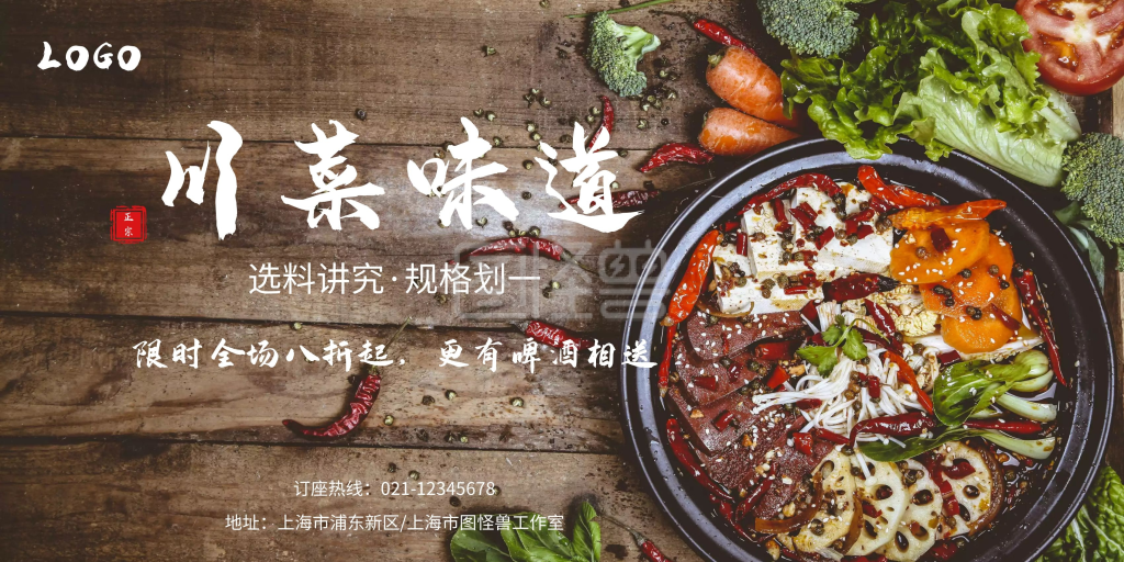 正宗川菜横板美食菜单背景墙海报