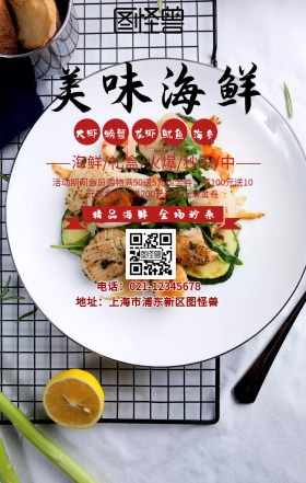 海鲜秒杀活动宣传海报