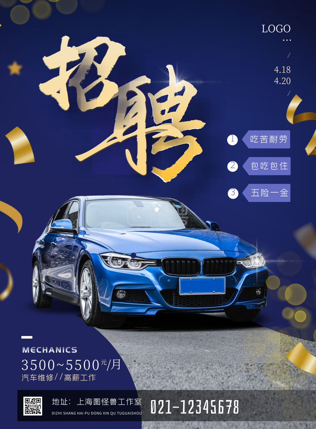 汽修美容店招聘蓝色摄影风竖版海报