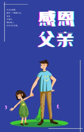 你是超级英雄卡通亲子父女手机海报