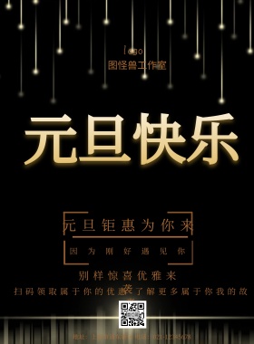 元旦低调惊喜优惠来袭宣传海报
