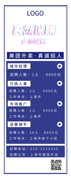 美团招聘营销长图