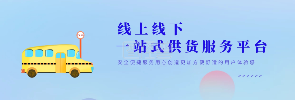 一站式供货服务banner