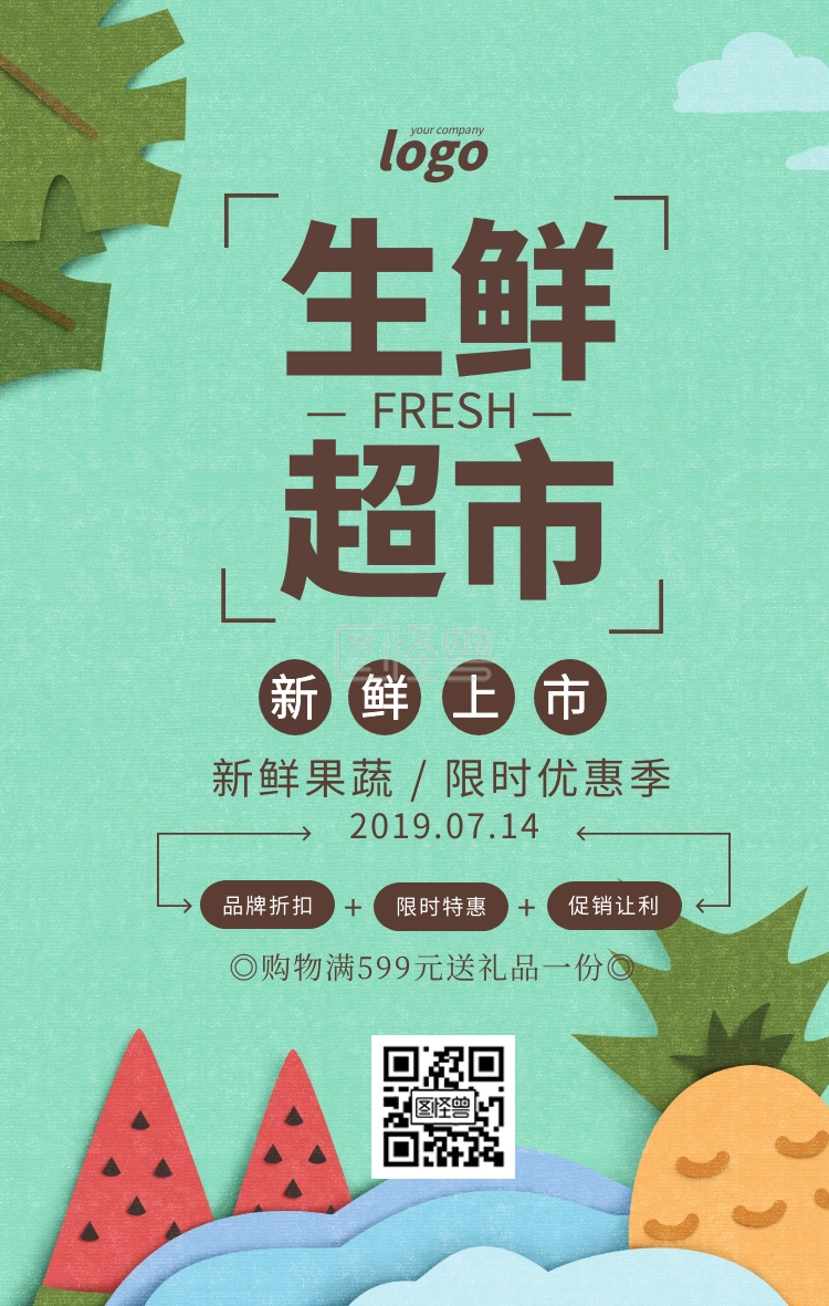 黄色简约生鲜超市促销商业海报