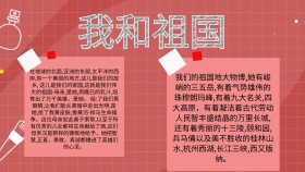 简约线条大气手抄报我和祖国	