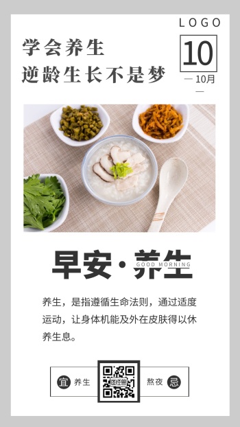 清新灰色简约10月健康养生早安图日签