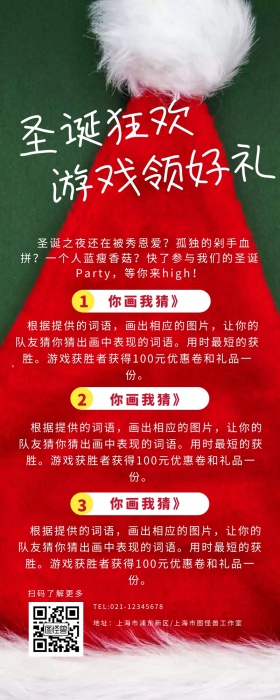 圣诞狂欢活动营销长图