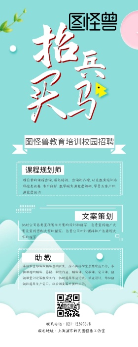 招聘校园招聘春招教育培训创意简约营销长图