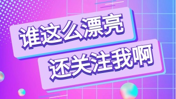 谁这么漂亮还关注我紫色渐变抖音背景图