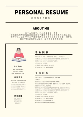 简约线条商务简历宣传海报