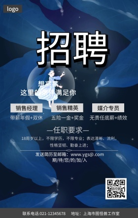 企业招聘信息海报春招