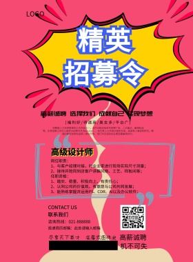 精英招募令蓝色孟菲斯创意招聘印刷海报