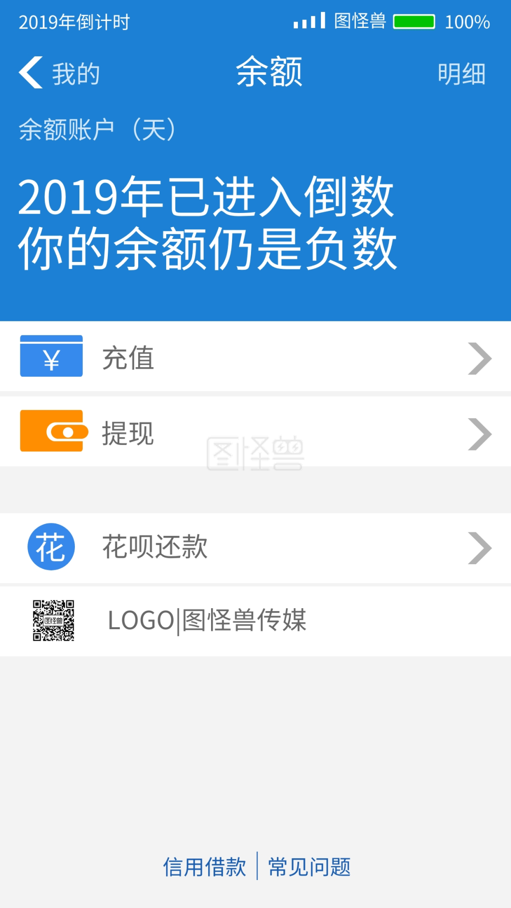 2019余额不足支付宝余额截图手机海报