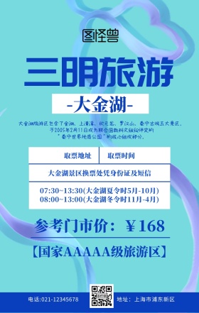 三明旅游大金湖蓝色扁平几何手机海报