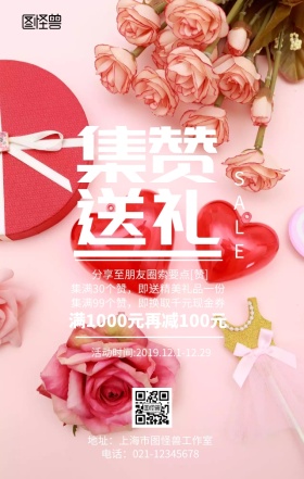 集赞促销大气创意手机营销海报 