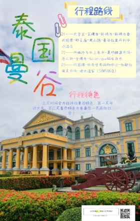 泰国曼谷经典3日游宣传海报