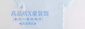 大牌童装馆儿童生活节banner图片