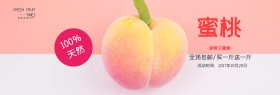 粉色水果食品桃子水蜜桃淘宝banner